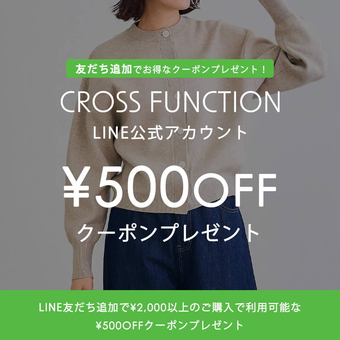 LINE友だち追加で500円クーポンプレゼント